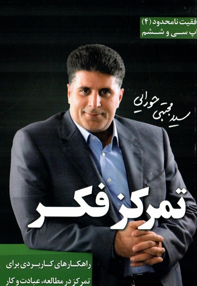 تمرکز فکر